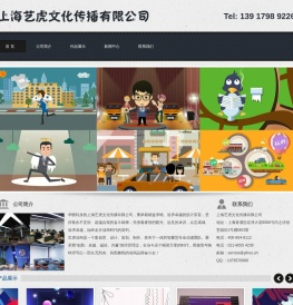 上海动画制作_上海flash制作_上海三维动画公司_上海3d动画制作-上海艺虎文化传播有限公司