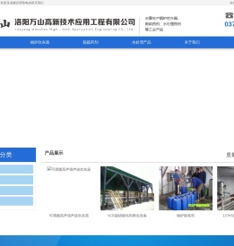 洛阳万山高新技术应用工程有限公司