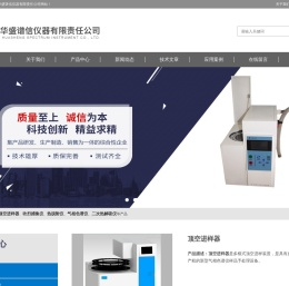 顶空进样器-吹扫捕集仪-热脱附仪-二次热解吸仪-北京华盛谱信仪器