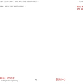青岛办公室装修|青岛办公室装修公司|青岛办公室装饰--青岛荣峰装饰设计工程有限公司