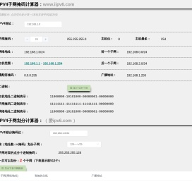 IPV4子网掩码计算器