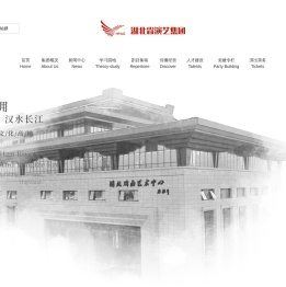 湖北省演艺集团