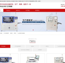 PCB分板机厂家_铣刀视觉全自动分板机价格_在线分板机设备维修租赁-东莞五方智能