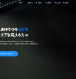 重庆允成互联网科技有限公司