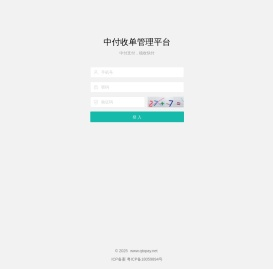 登入 - 中付收单管理平台