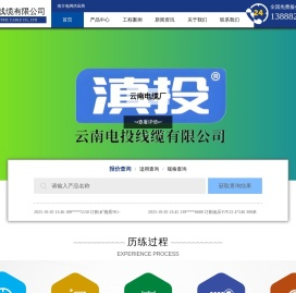云南电投线缆有限公司_滇投®_昆明电缆厂