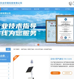 便携式气象站_自动小型气象站_校园气象站-天合环境