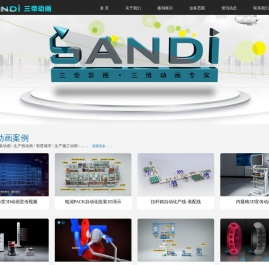 三帝影视|东莞三维3D动画设计制作|企业宣传片专题片拍摄制作|东莞视频制作公司