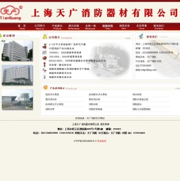 上海天广消防器材有限公司