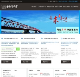 湖北宜昌律师事务所-宜昌律师收费标准、宜昌律师事务所排名