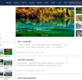 温庭旅游网