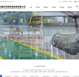 化工储罐|防腐储罐|塑料储罐|无锡华润环保设备