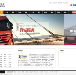 深圳物流,深圳货运公司,深圳物流公司-鸿源泰物流