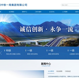 首页-中国中铁一局