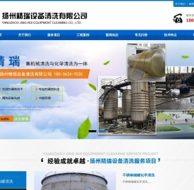 大型油罐清洗_油罐清洗_板式换热器清洗_【扬州精瑞设备清洗有限公司】|换热器化学清洗|清洗储罐|化工储罐清洗