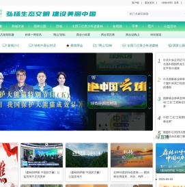 绿色中国网络电视