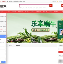 礼品册|礼品卡|精选好礼尽在【大农庄园网】-专业中秋/春节/端午礼品卡册定制销售服务供应商! - Powered by ECShop