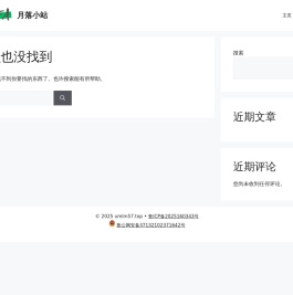月落小站