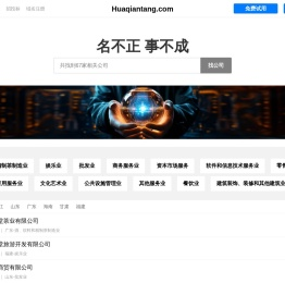 花千堂有限公司