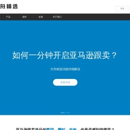 方舟精选