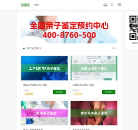 个人隐私亲子鉴定_司法亲子鉴定_无创产前亲子鉴定——DNA亲子鉴定吧