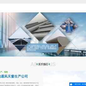 通风天窗厂家_通风气楼_屋面采光排烟天窗-南通市钰玮节能科技有限公司