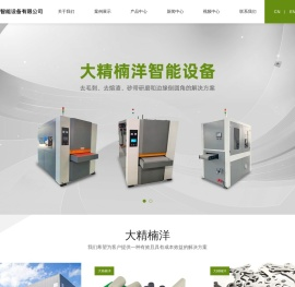 杭州大精楠洋智能设备有限公司_
