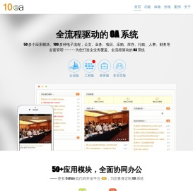 OA系统|OA软件|办公自动化软件|10oa协同办公系统-二进制软件