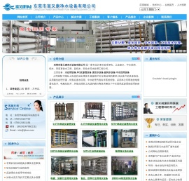 东莞纯水设备|东莞水处理|反渗透设备 - 水处理设备