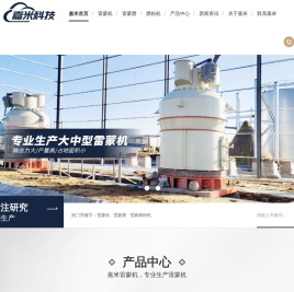 雷蒙机,磨粉机,雷蒙磨,立式磨粉机,连续式粉体表面改性机,超微细环辊磨粉机——嘉米科技