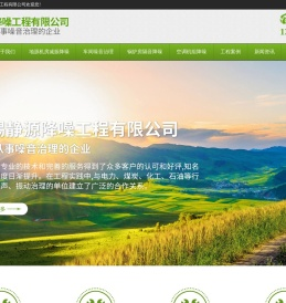 无锡静源降噪工程有限公司