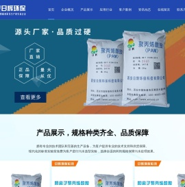 西安日辉环保科技有限公司-西安絮凝剂厂家