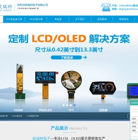 小尺寸TFT_LCD_OLED_amoled液晶显示屏定制厂家-欧瑞科电子
