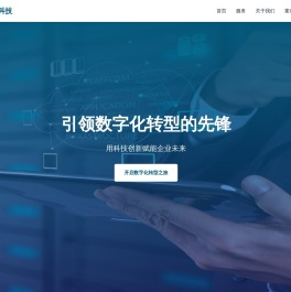 智米科技 - 引领数字化转型的先锋