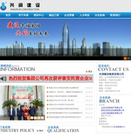 兴润建设集团有限公司