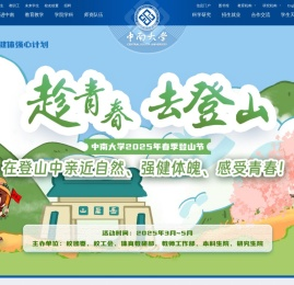 中南大学
