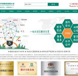 杭州中译翻译公司_商务司法留学签证翻译_英语同声传译