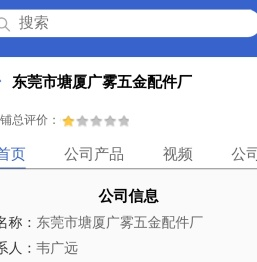 东莞市塘厦广雾五金配件厂「企业信息」-马可波罗网