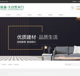 原森大自然木门