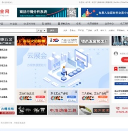 五金网 - 五金行业门户 五金生意人自己的网站