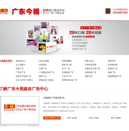 影院映前广告|美妆栏目广告植入|电视广告|广东今视传媒广告媒体网站