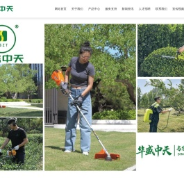 山东华盛中天机械集团股份有限公司-城市园林机械一站式供应商