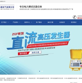 直流高压发生器|超低频高压发生器|三倍频高压发生器|大电流发生器|多倍频感应耐压试验装置|雷电冲击电压发生器生产厂家