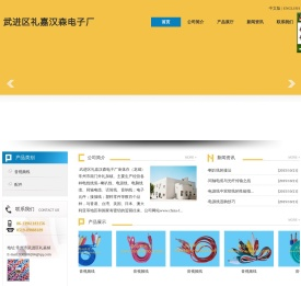 武进区礼嘉汉森电子厂