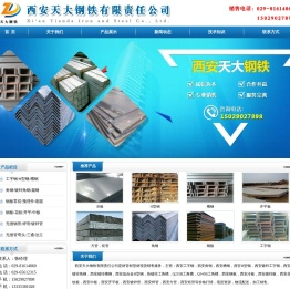 西安工字钢_西安角钢_西安槽钢_西安H型钢_西安钢板_西安扁钢-西安天大钢铁有限责任公司