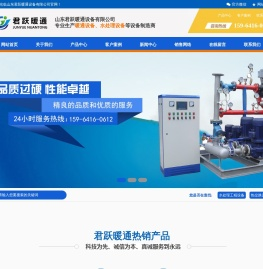山东君跃暖通设备有限公司综合水处理器,全程水处理器,电子水处理器,水处理器,板式换热机组,山东骏达,换热器,换热机组
