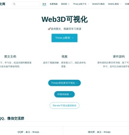 Three.js中文网