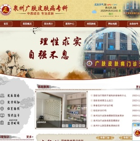 泉州哪个医院看皮肤比较好_泉州皮肤医院_泉州广肤医院【专科】