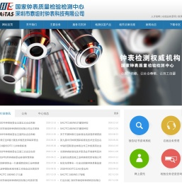 国家钟表质量监督中心