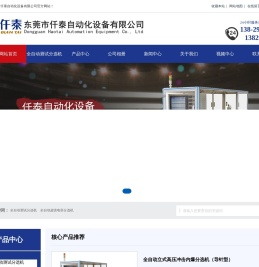 东莞市仟泰自动化设备有限公司|全自动测试分选机| 全自动电容分选机|